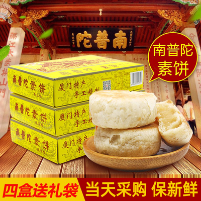 厦门特产南普陀寺素饼寺庙同款馅饼鼓浪屿南瓜绿豆椰子饼伴手礼