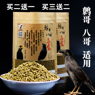 天寿鹩哥八哥饲料鸟食百灵通用鸟粮营养鸟饲料混合鸟料八哥食专用