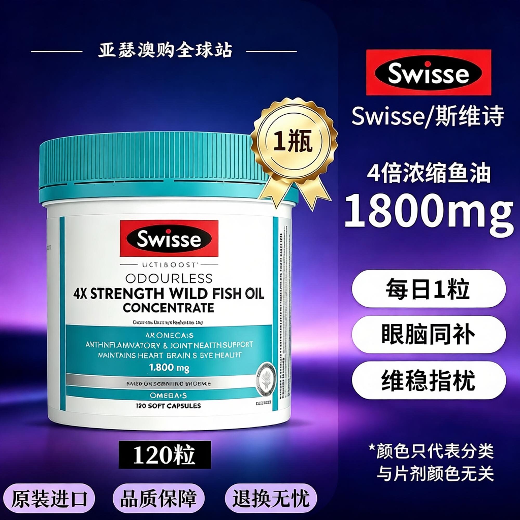 Swisse斯维诗rTG四倍鱼油胶囊dha