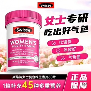 Swisse斯维诗女士复合维生素B族