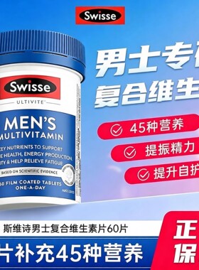 Swisse斯维诗男士复合维生素b族