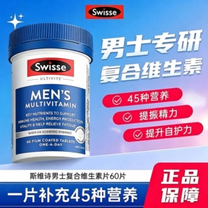 Swisse斯维诗男士复合维生素b族