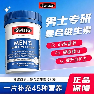 Swisse斯维诗男士复合维生素b族