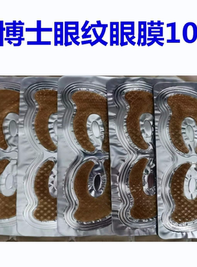 敏感补水胶原蛋白眼膜