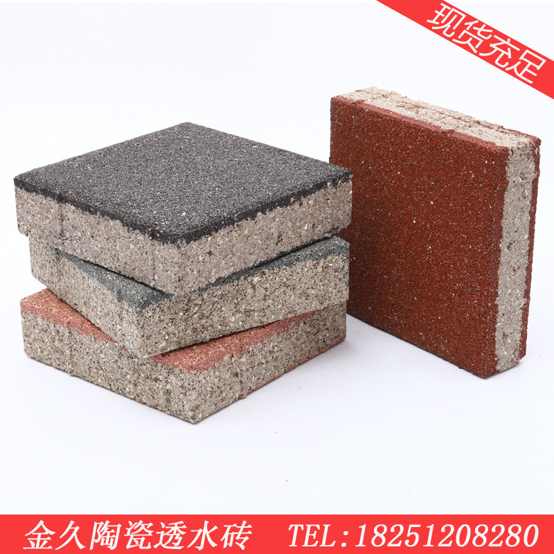 陶瓷透水砖 庭院地砖透水 人行道广场砖 道板砖 渗水砖户外室外