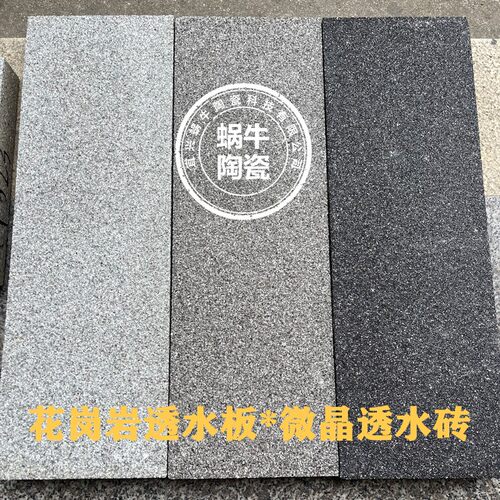 陶瓷透水砖庭院地砖人行道渗水砖