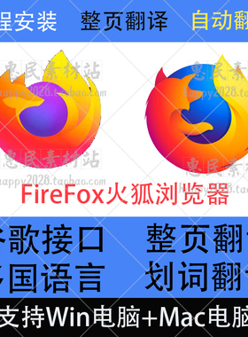 Firefox火狐浏览器一键网页翻译谷歌翻译多国语言中英文划词翻译