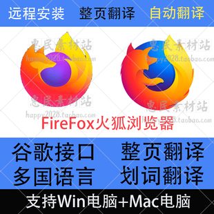 Firefox火狐浏览器一键网页翻译谷歌翻译多国语言中英文划词翻译