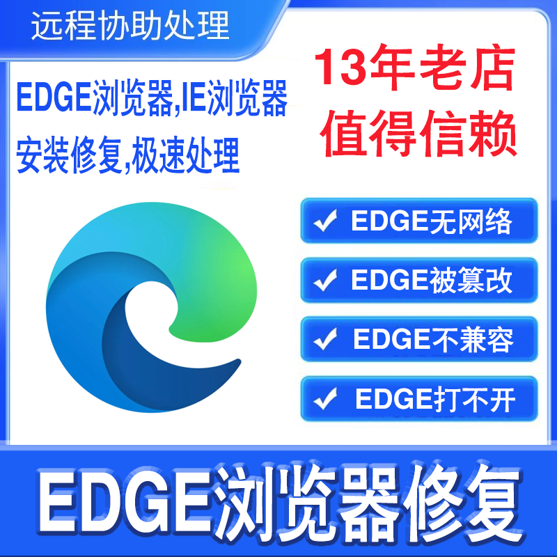 Microsoft Edge浏览器安装卸载网络扩展修复主页篡改ie浏览器远程 商务/设计服务 设计素材/源文件 原图主图