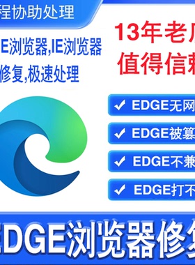 Microsoft Edge浏览器安装卸载网络扩展修复主页篡改ie浏览器远程