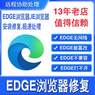 Edge浏览器安装 Microsoft 卸载网络扩展修复主页篡改ie浏览器远程