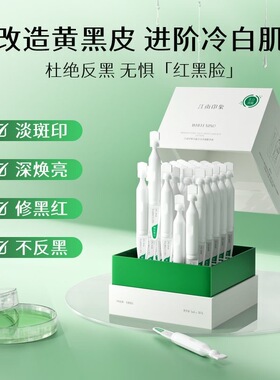 江南印象美白淡斑次抛精华液抗皱紧致护肤品提亮白去黄保湿肌肤
