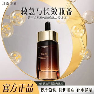 江南印象青春定格赋活修护肌底液修护保湿养护舒缓皮肤深层补水