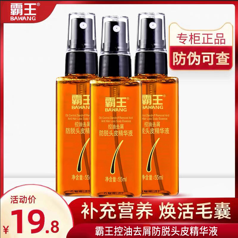 霸王防脱精华液头皮营养液毛囊液控油去屑防脱发增固发密生发免洗