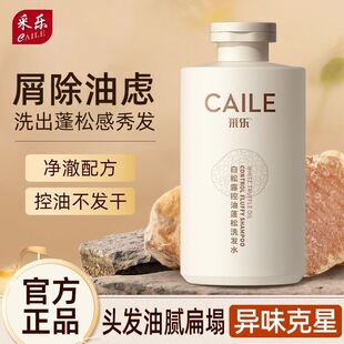 采乐白松露洗发水控油蓬松去屑止痒男女洗头膏正品官方品牌旗舰店