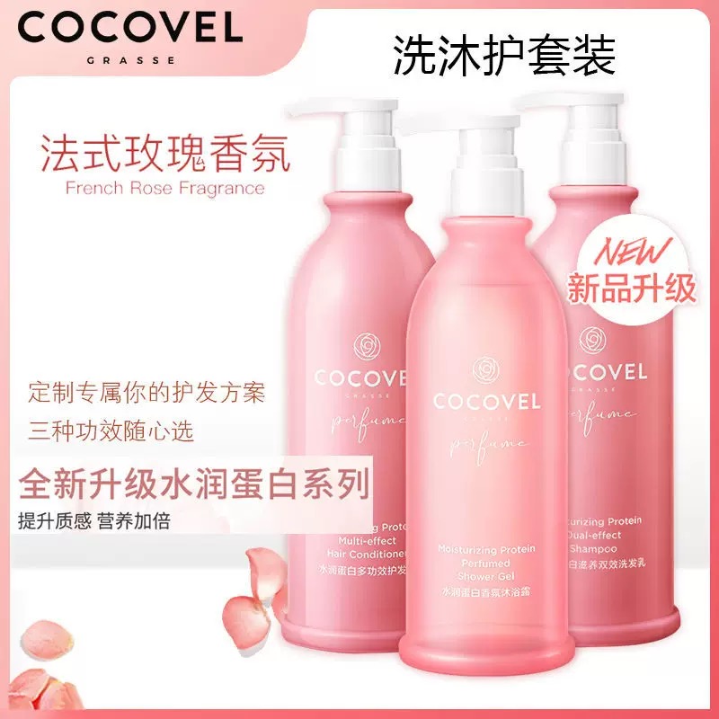 COCOVEL蔻露薇水润滋养双效去屑洗发水芳香女士coco香氛洗发乳液