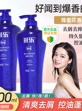 采乐N8香水控油去屑洗发水留香