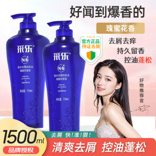 采乐N8香水控油去屑洗发水止头痒顺滑保湿 氨基酸沐浴露持久留香