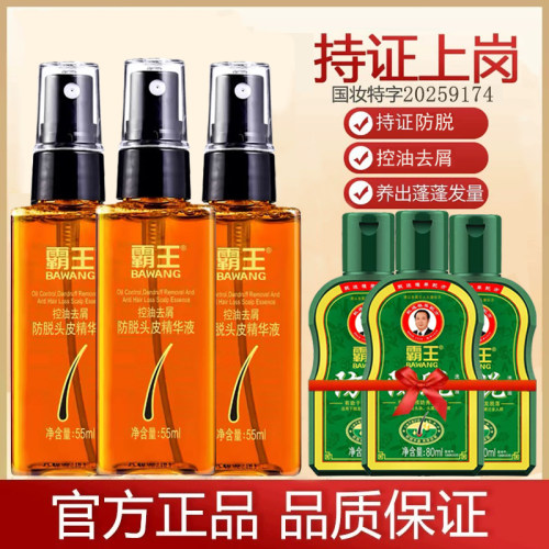 霸王头皮营养液育发液护理免洗