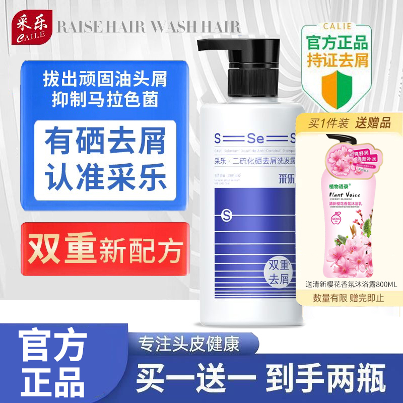 采乐二硫化硒洗发水去屑止痒洗发液双重去头皮屑保湿控油洗发露