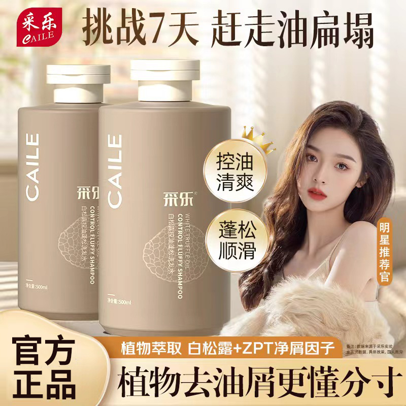 采乐洗发水去屑止痒控油蓬松柔顺