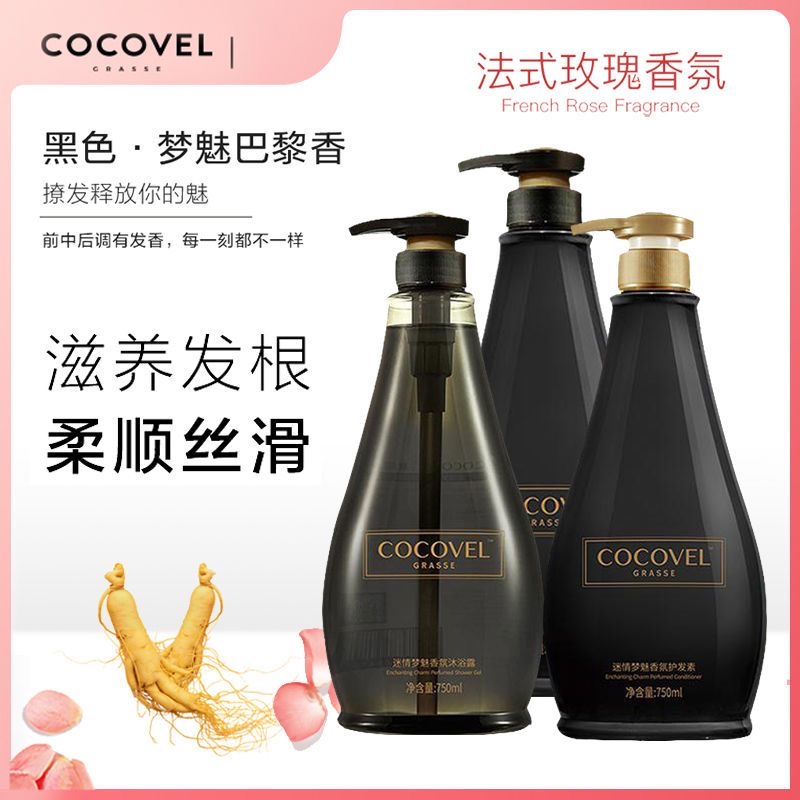 黑色COCOVEL蔻露薇迷情梦魅香氛洗发水护发素沐浴露套装持久留香