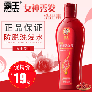 霸王女士防脱洗发水400ml洗发液育发控油防脱发断发 孕妇产后掉发