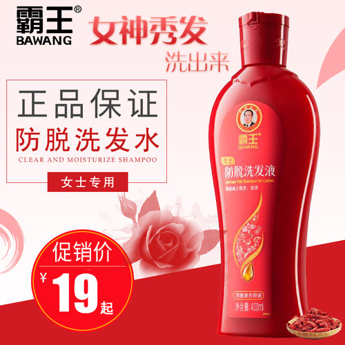 霸王女士防脱洗发水400ml洗发液蓬松控油防脱发断发孕妇产后掉发