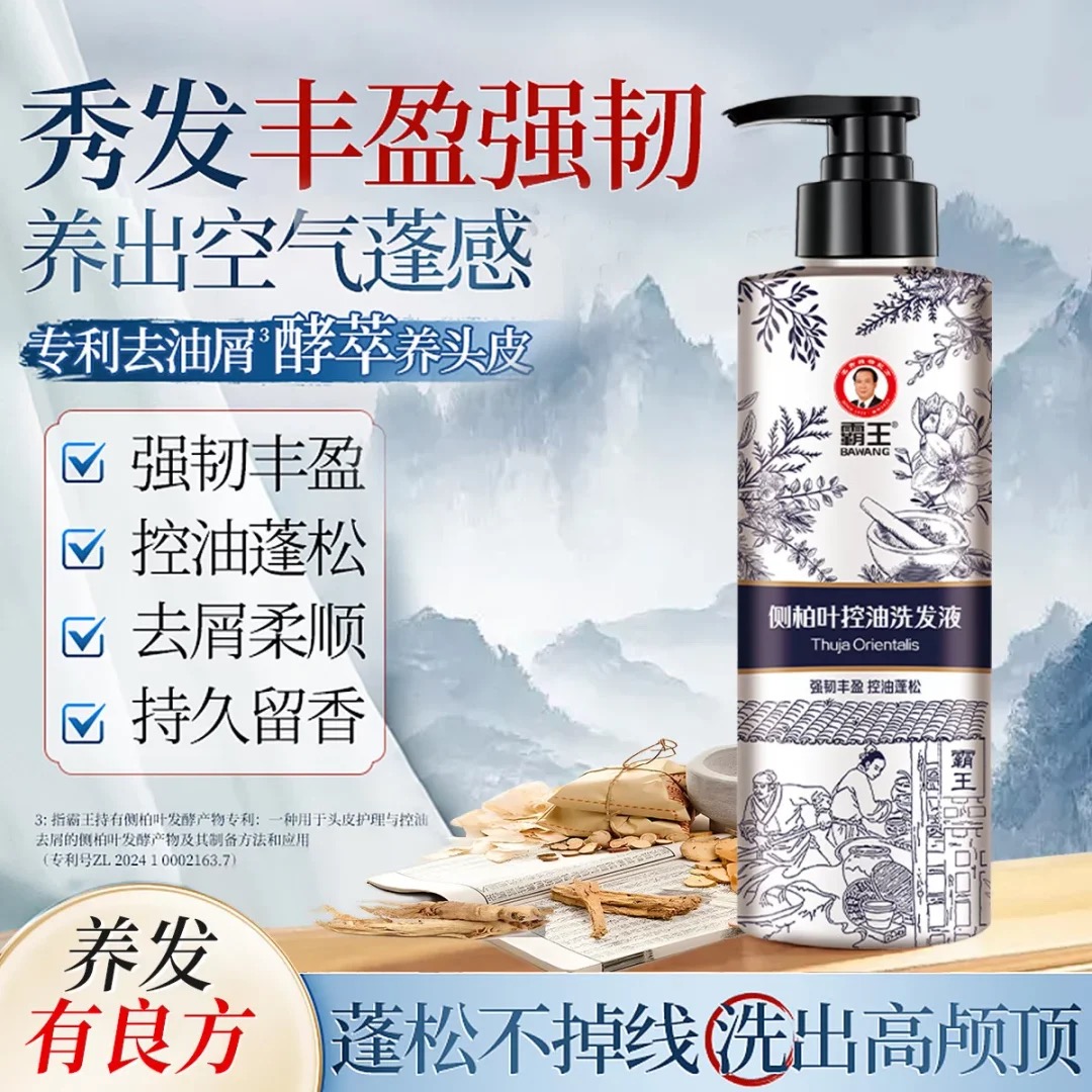 霸王侧柏叶控油去屑止痒洗发水
