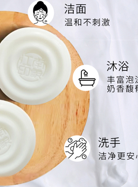 江南印象羊奶控油净螨皂洗脸洗澡