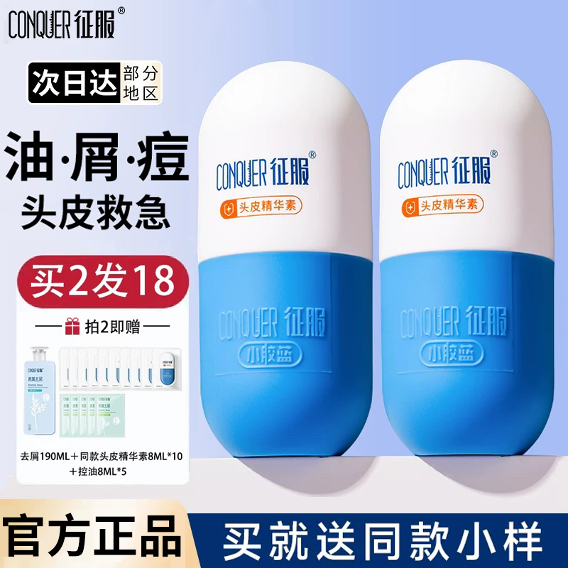 征服头皮精华素去屑止痒洗发水