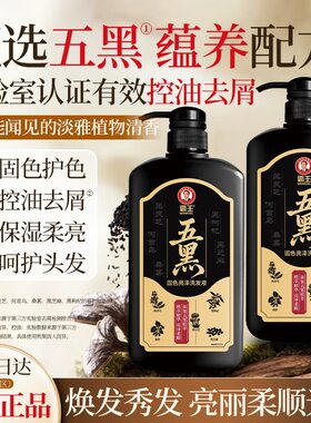 霸王五黑固色亮泽洗发水控油去屑洗头膏何首乌黑芝麻乌黑洗发露