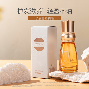 江南印象护发滋养精油修复烫染改善卷发防毛躁柔顺头发润发油免洗