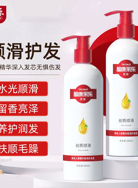 采乐草本人参精华护发素烫染修护