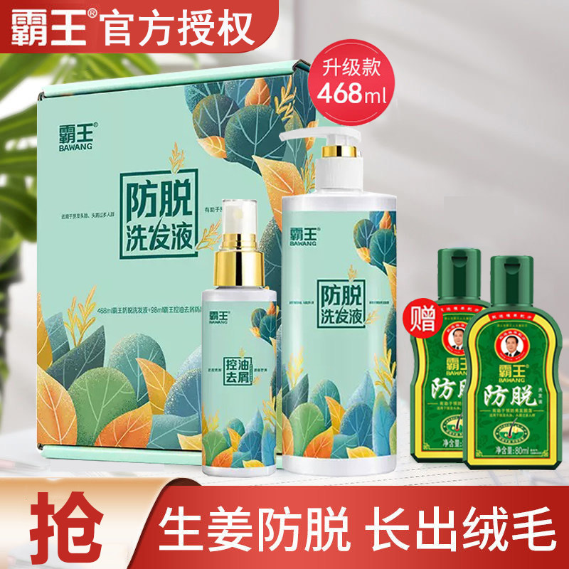 霸王生姜洗发水防脱生发液洗头膏去屑控油洗发露套装增发密发