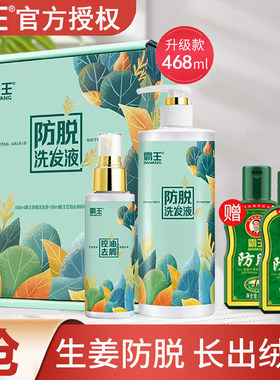 霸王育发防脱洗发水增发去屑控油