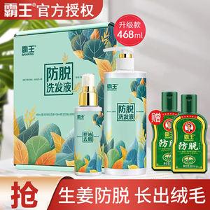 霸王育发防脱洗发水增发去屑控油