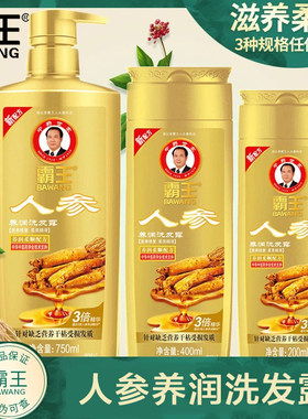 人参防脱修复柔顺改善毛躁洗发水