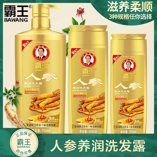 人参防脱修复柔顺改善毛躁洗发水