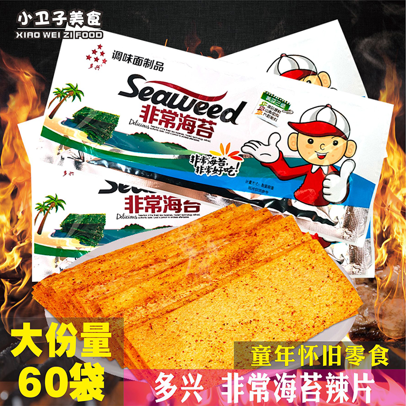 多兴非常海苔辣片辣条8090后童年儿时怀旧零食校园小卖铺休闲小吃