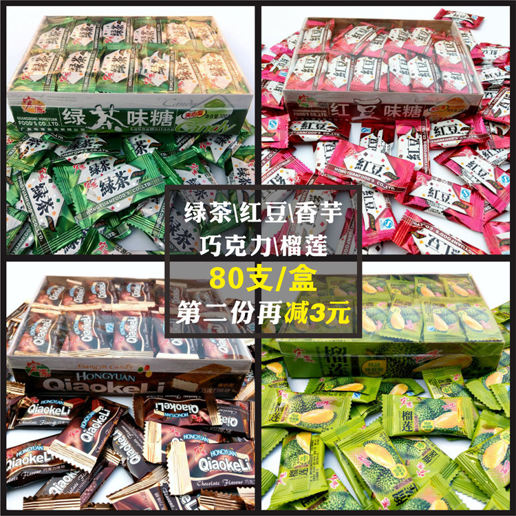 宏源夹心软糖奶糖绿茶红豆香芋巧克力榴莲味糖果80支90后怀旧零食