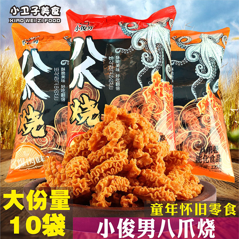 小俊男八爪烧120g*10袋童年儿时怀旧零食膨化食品办公室休闲小吃
