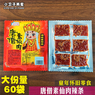 李华健唐僧素仙肉辣条童年儿时怀旧零食辣片校园小卖铺休闲小吃