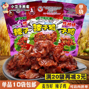 麦当好辣子鸡糖醋味/劲辣香辣味重庆风味真空鸡肉休闲零食32g