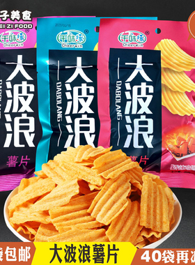 千味缘大波浪薯片8090后童年儿时怀旧办公室休闲膨化38g零食小吃