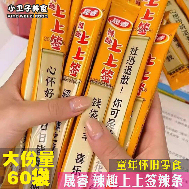 晟睿辣趣上上签辣条童年儿时怀旧零食辣片校园小卖铺休闲小吃面筋