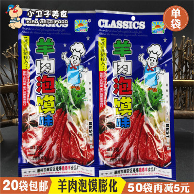 泡馍膨化怀旧麻辣宿舍26g羊肉