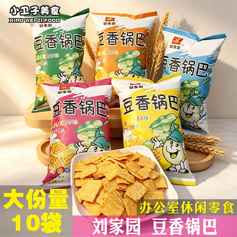 刘家园豆香锅巴五香麻辣烧烤牛排海鲜味办公室休闲聚会零食小吃