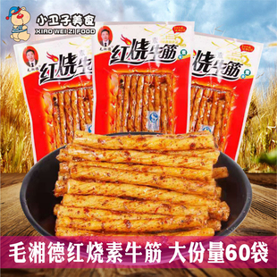 毛湘德红烧素牛筋辣条60袋8090后童年儿时怀旧零食校园小卖铺小吃