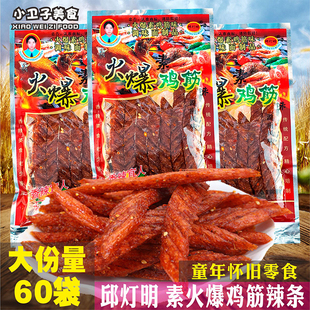邱灯明火爆鸡筋辣条8090后童年儿时怀旧麻辣零食小卖铺休闲小吃